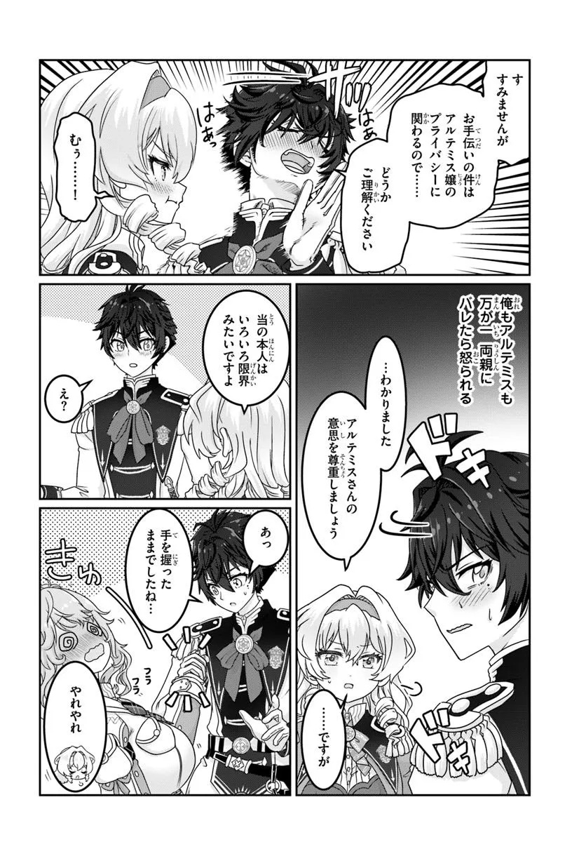Mob Dakedo Saikyou wo Mezashimasu! - Game Sekai ni Tensei shita Ore wa Jiyuu ni Tsuyosa wo Oimotomeru - Chapter 10 - Page 6
