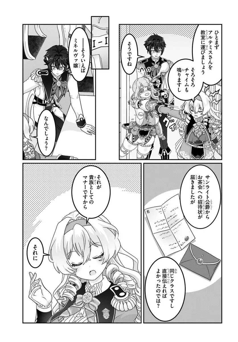 Mob Dakedo Saikyou wo Mezashimasu! - Game Sekai ni Tensei shita Ore wa Jiyuu ni Tsuyosa wo Oimotomeru - Chapter 10 - Page 7