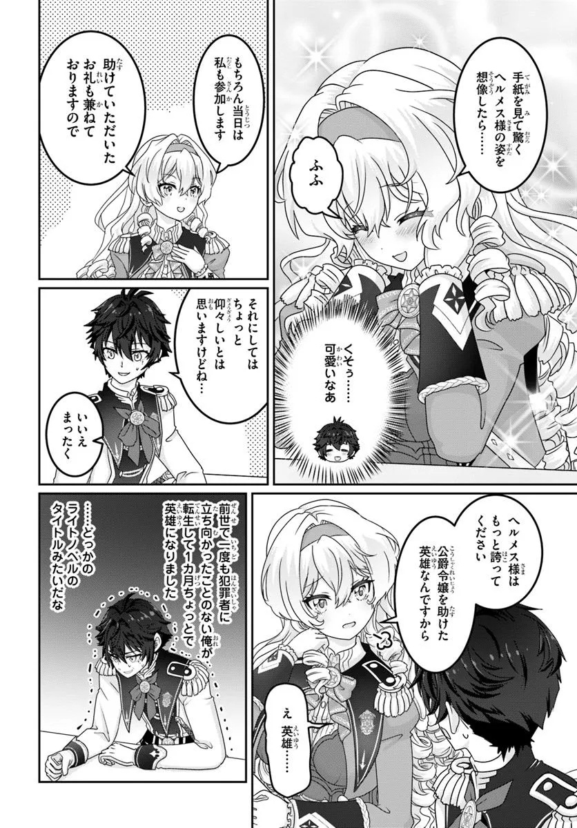 Mob Dakedo Saikyou wo Mezashimasu! - Game Sekai ni Tensei shita Ore wa Jiyuu ni Tsuyosa wo Oimotomeru - Chapter 10 - Page 8