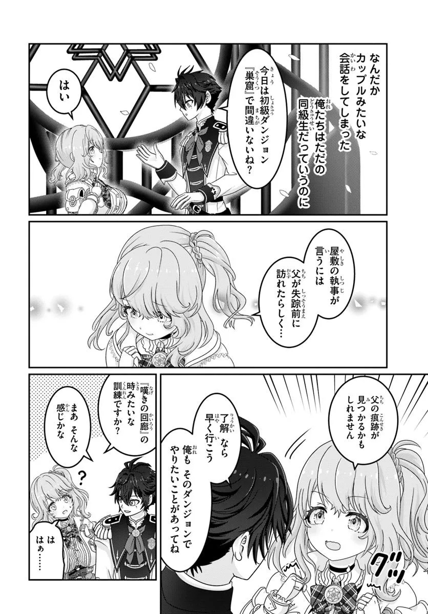 Mob Dakedo Saikyou wo Mezashimasu! - Game Sekai ni Tensei shita Ore wa Jiyuu ni Tsuyosa wo Oimotomeru - Chapter 11 - Page 12