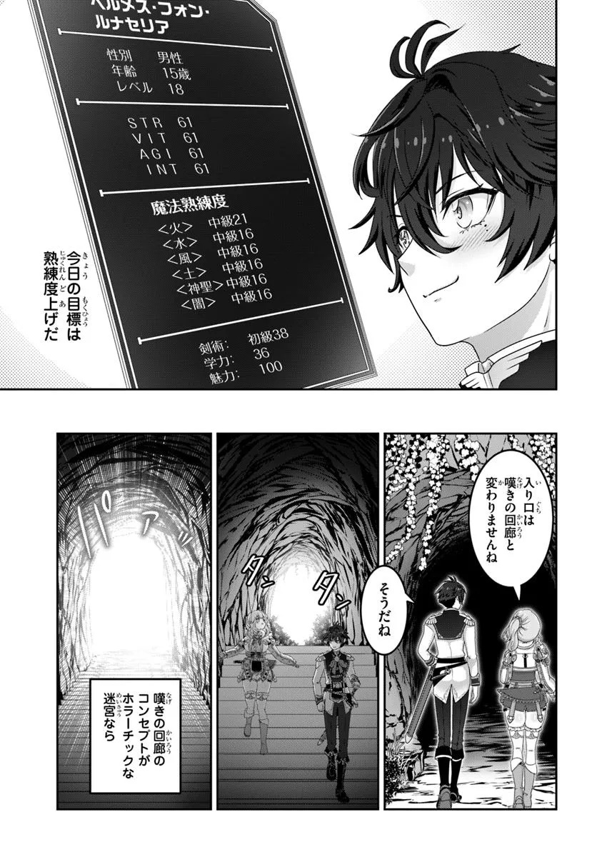 Mob Dakedo Saikyou wo Mezashimasu! - Game Sekai ni Tensei shita Ore wa Jiyuu ni Tsuyosa wo Oimotomeru - Chapter 11 - Page 13