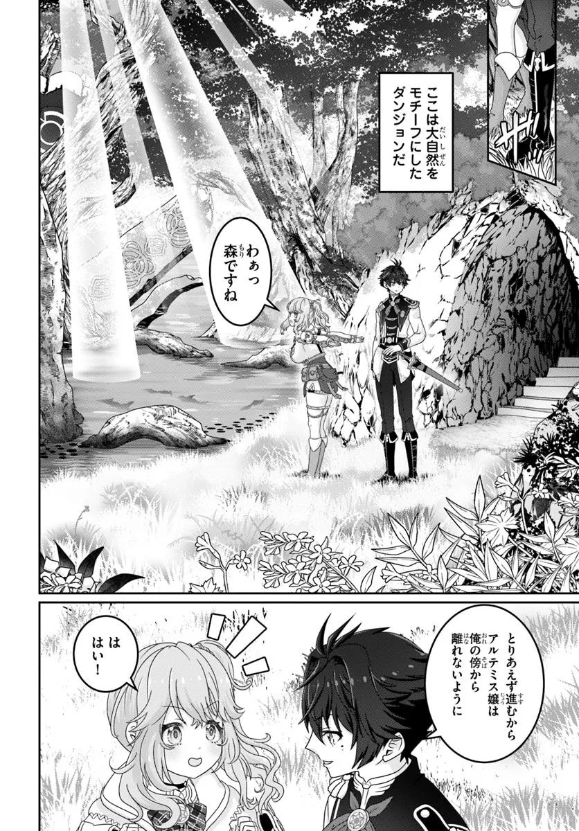 Mob Dakedo Saikyou wo Mezashimasu! - Game Sekai ni Tensei shita Ore wa Jiyuu ni Tsuyosa wo Oimotomeru - Chapter 11 - Page 14