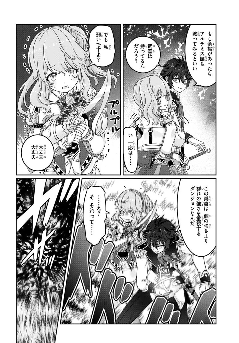 Mob Dakedo Saikyou wo Mezashimasu! - Game Sekai ni Tensei shita Ore wa Jiyuu ni Tsuyosa wo Oimotomeru - Chapter 11 - Page 16