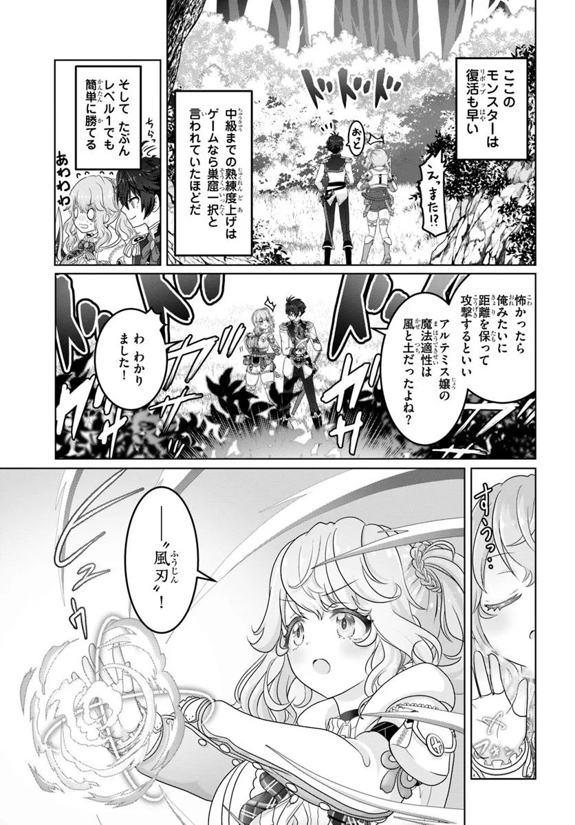 Mob Dakedo Saikyou wo Mezashimasu! - Game Sekai ni Tensei shita Ore wa Jiyuu ni Tsuyosa wo Oimotomeru - Chapter 11 - Page 19