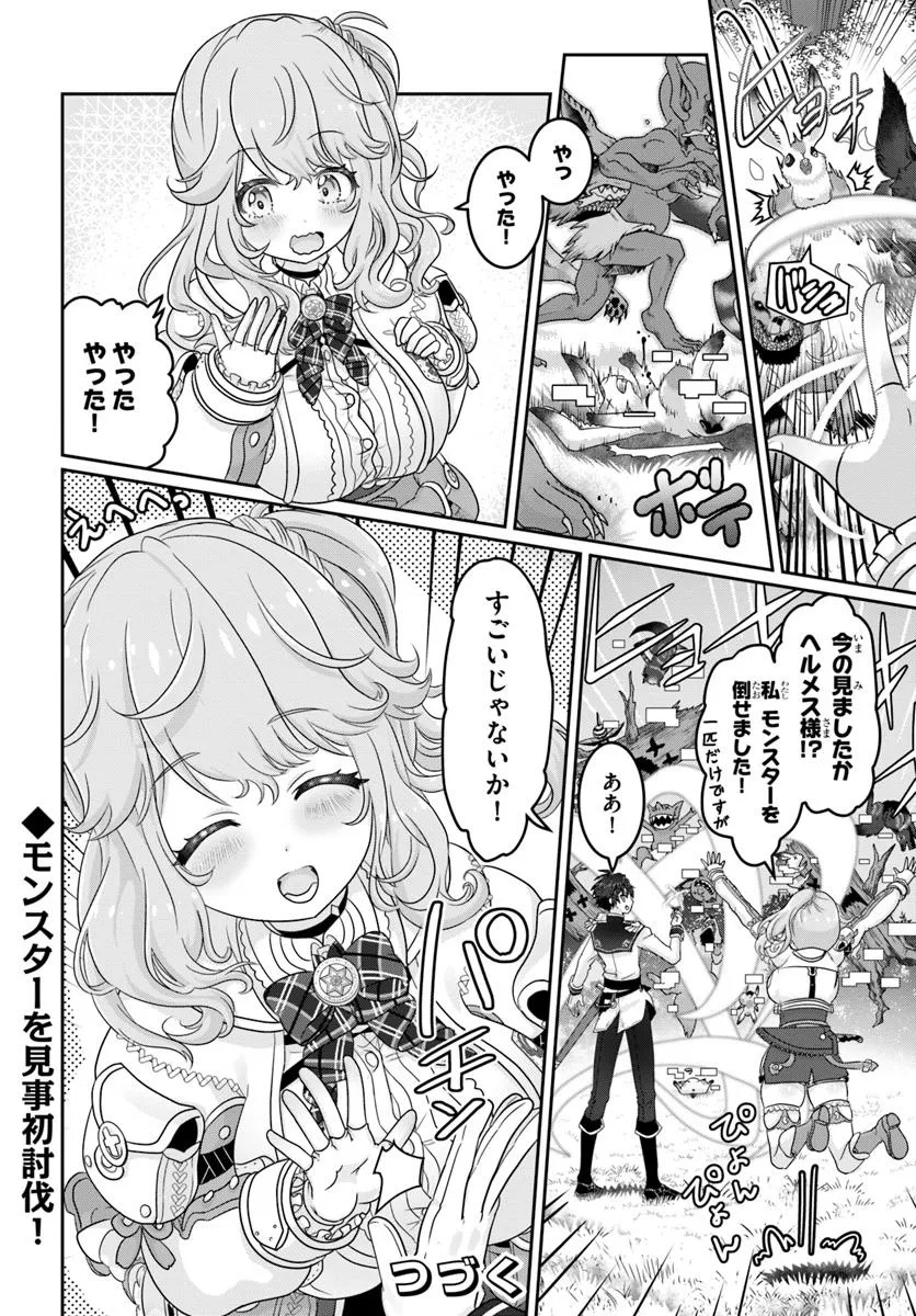 Mob Dakedo Saikyou wo Mezashimasu! - Game Sekai ni Tensei shita Ore wa Jiyuu ni Tsuyosa wo Oimotomeru - Chapter 11 - Page 20