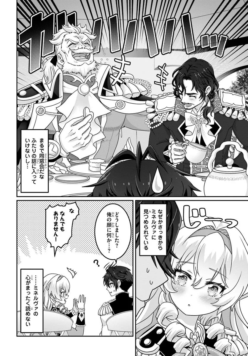 Mob Dakedo Saikyou wo Mezashimasu! - Game Sekai ni Tensei shita Ore wa Jiyuu ni Tsuyosa wo Oimotomeru - Chapter 11 - Page 8