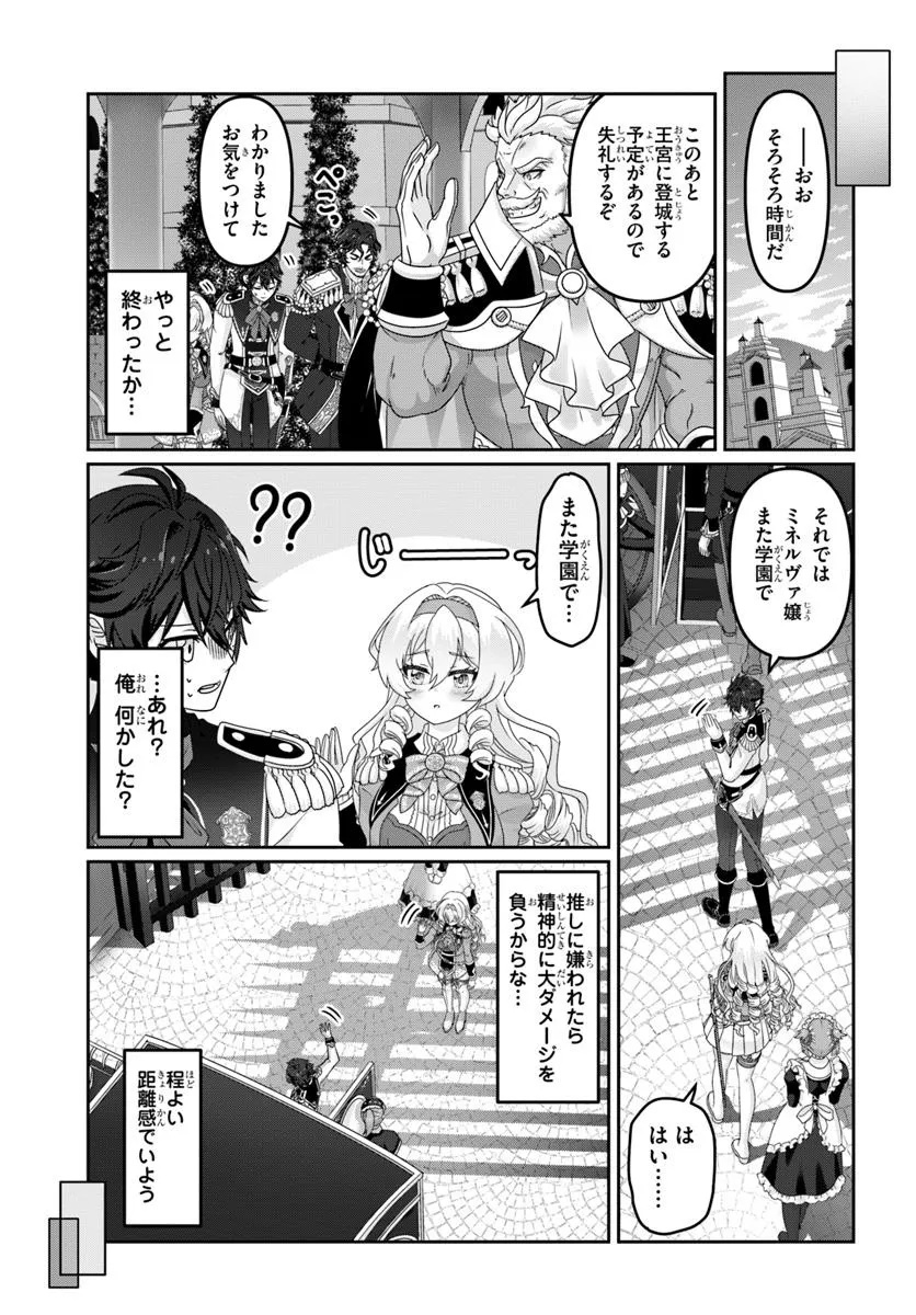 Mob Dakedo Saikyou wo Mezashimasu! - Game Sekai ni Tensei shita Ore wa Jiyuu ni Tsuyosa wo Oimotomeru - Chapter 11 - Page 9