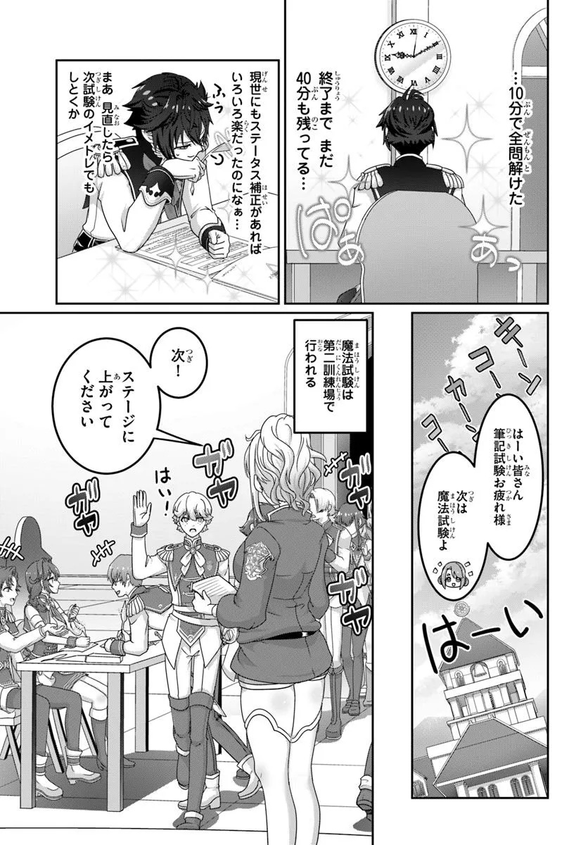 Mob Dakedo Saikyou wo Mezashimasu! - Game Sekai ni Tensei shita Ore wa Jiyuu ni Tsuyosa wo Oimotomeru - Chapter 13 - Page 11