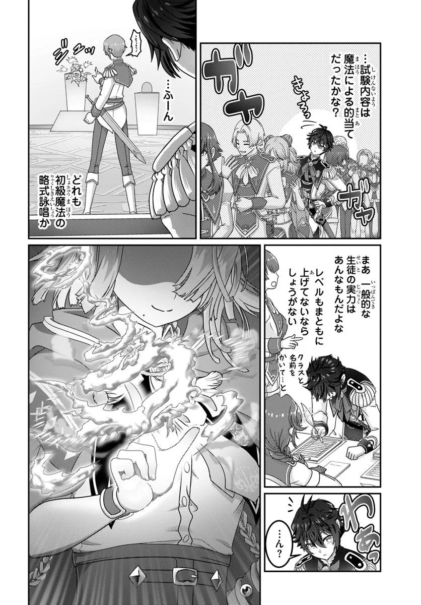 Mob Dakedo Saikyou wo Mezashimasu! - Game Sekai ni Tensei shita Ore wa Jiyuu ni Tsuyosa wo Oimotomeru - Chapter 13 - Page 12
