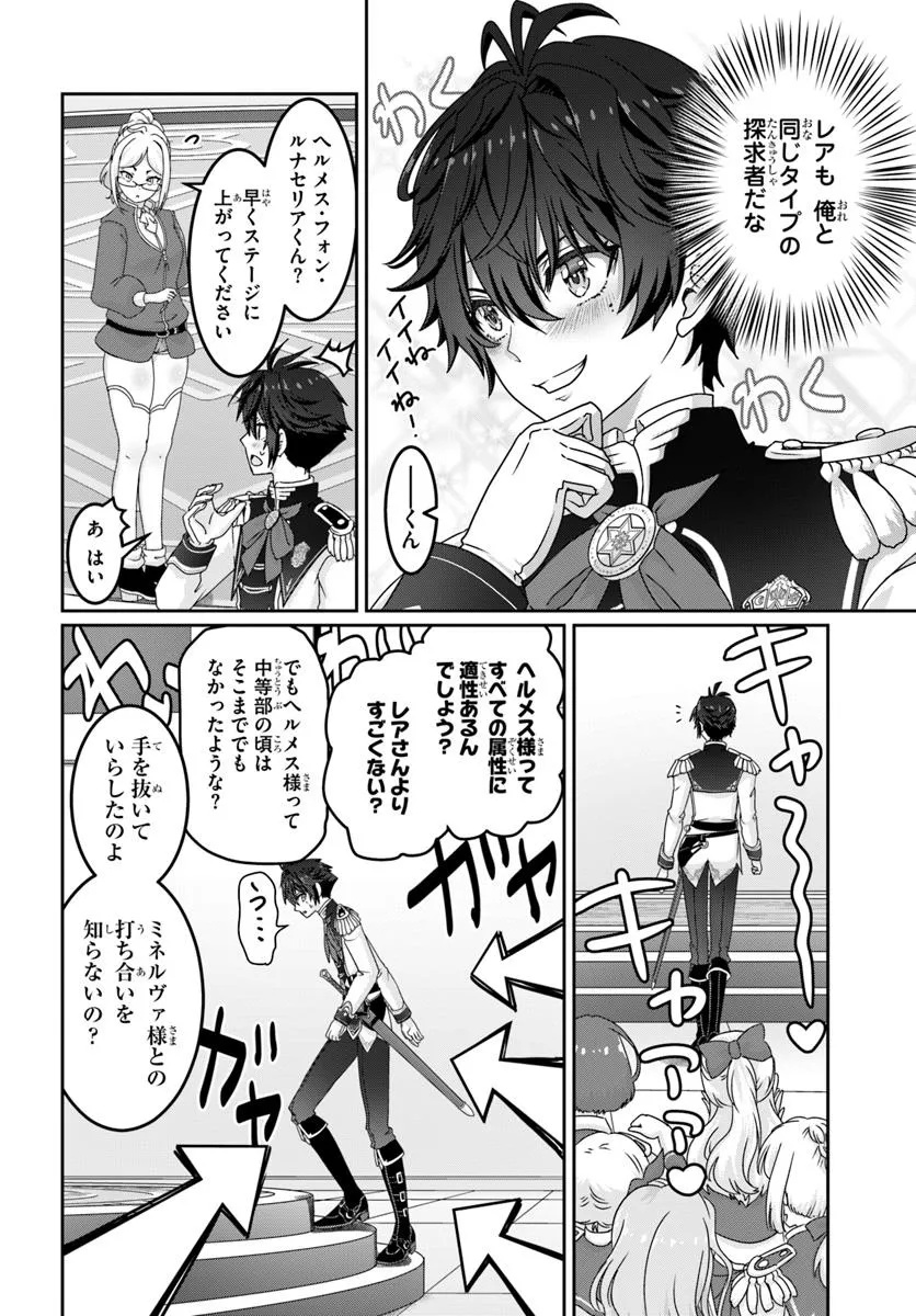 Mob Dakedo Saikyou wo Mezashimasu! - Game Sekai ni Tensei shita Ore wa Jiyuu ni Tsuyosa wo Oimotomeru - Chapter 13 - Page 16