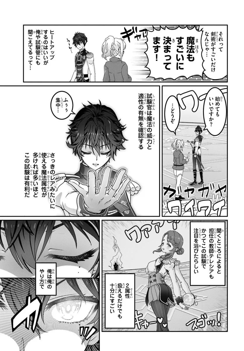 Mob Dakedo Saikyou wo Mezashimasu! - Game Sekai ni Tensei shita Ore wa Jiyuu ni Tsuyosa wo Oimotomeru - Chapter 13 - Page 17