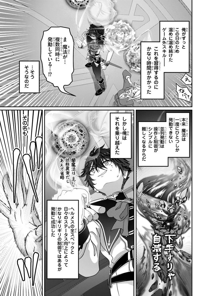 Mob Dakedo Saikyou wo Mezashimasu! - Game Sekai ni Tensei shita Ore wa Jiyuu ni Tsuyosa wo Oimotomeru - Chapter 13 - Page 19