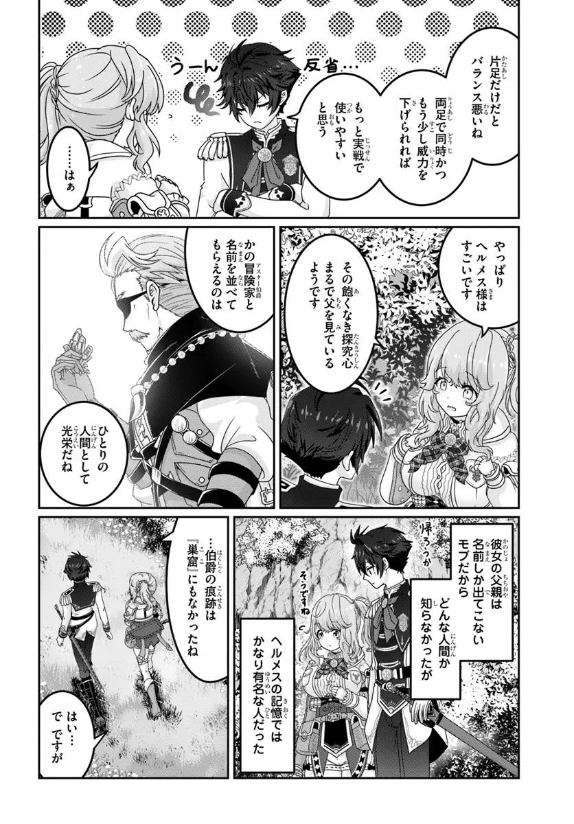 Mob Dakedo Saikyou wo Mezashimasu! - Game Sekai ni Tensei shita Ore wa Jiyuu ni Tsuyosa wo Oimotomeru - Chapter 13 - Page 2
