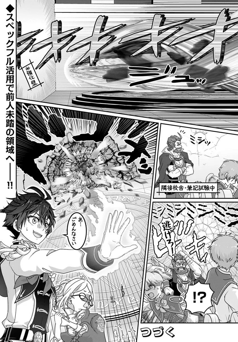 Mob Dakedo Saikyou wo Mezashimasu! - Game Sekai ni Tensei shita Ore wa Jiyuu ni Tsuyosa wo Oimotomeru - Chapter 13 - Page 22