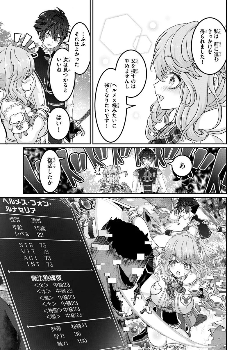 Mob Dakedo Saikyou wo Mezashimasu! - Game Sekai ni Tensei shita Ore wa Jiyuu ni Tsuyosa wo Oimotomeru - Chapter 13 - Page 3