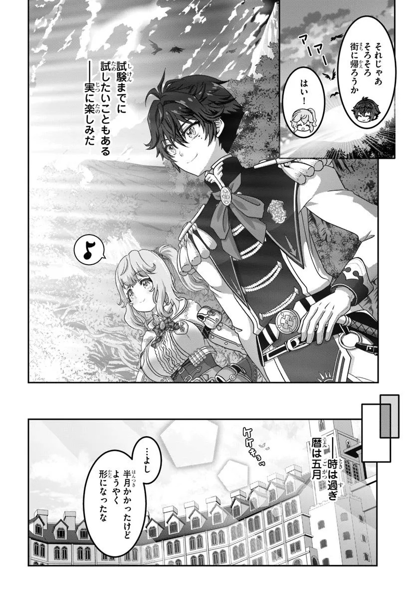 Mob Dakedo Saikyou wo Mezashimasu! - Game Sekai ni Tensei shita Ore wa Jiyuu ni Tsuyosa wo Oimotomeru - Chapter 13 - Page 6