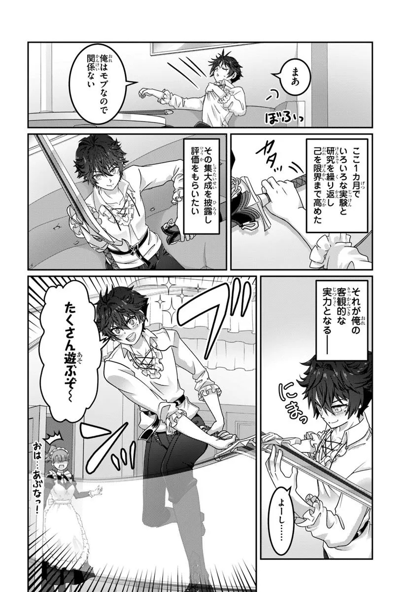 Mob Dakedo Saikyou wo Mezashimasu! - Game Sekai ni Tensei shita Ore wa Jiyuu ni Tsuyosa wo Oimotomeru - Chapter 13 - Page 8