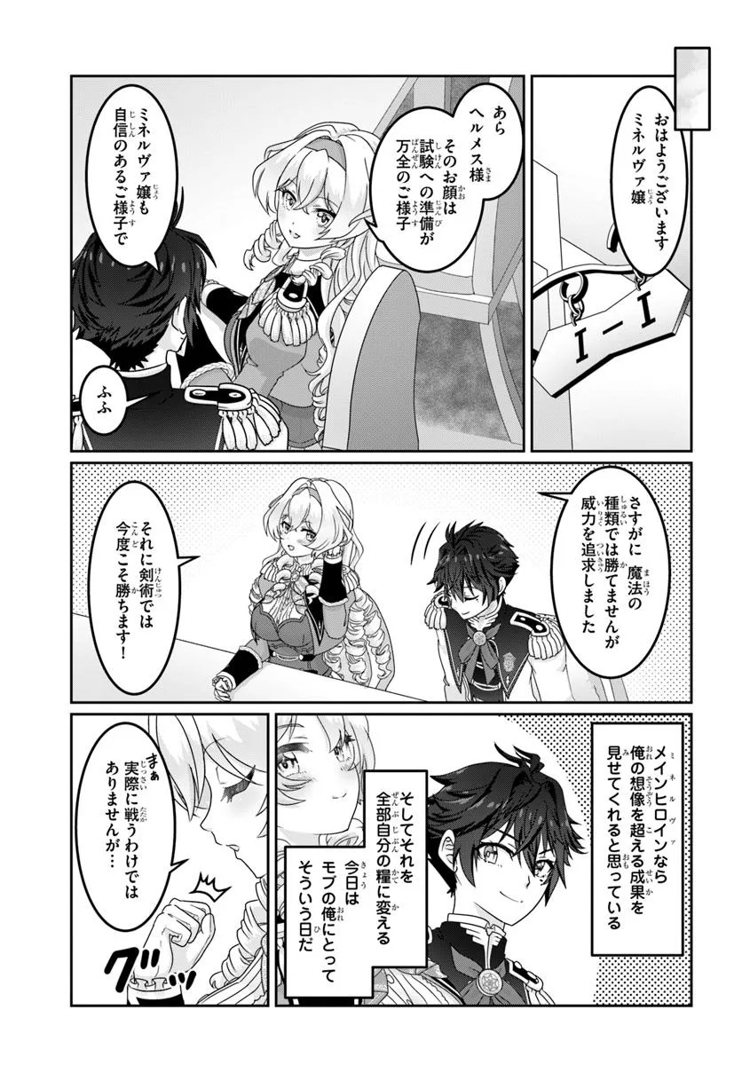 Mob Dakedo Saikyou wo Mezashimasu! - Game Sekai ni Tensei shita Ore wa Jiyuu ni Tsuyosa wo Oimotomeru - Chapter 13 - Page 9