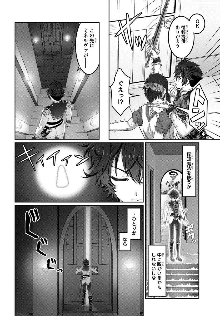 Mob Dakedo Saikyou wo Mezashimasu! - Game Sekai ni Tensei shita Ore wa Jiyuu ni Tsuyosa wo Oimotomeru - Chapter 17 - Page 10