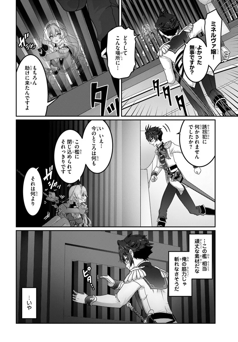 Mob Dakedo Saikyou wo Mezashimasu! - Game Sekai ni Tensei shita Ore wa Jiyuu ni Tsuyosa wo Oimotomeru - Chapter 17 - Page 12