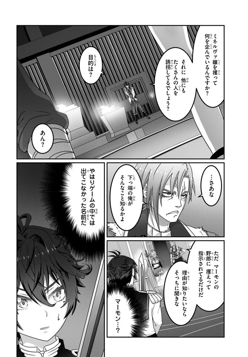 Mob Dakedo Saikyou wo Mezashimasu! - Game Sekai ni Tensei shita Ore wa Jiyuu ni Tsuyosa wo Oimotomeru - Chapter 17 - Page 16