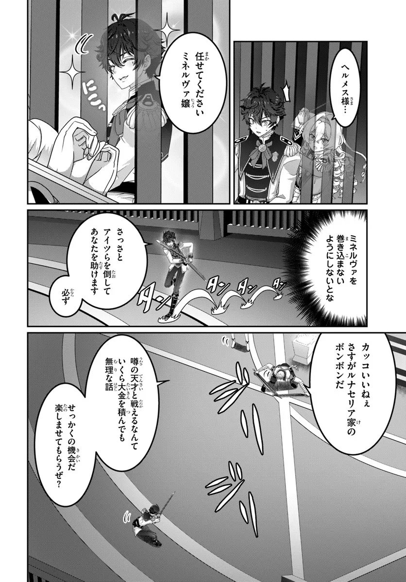 Mob Dakedo Saikyou wo Mezashimasu! - Game Sekai ni Tensei shita Ore wa Jiyuu ni Tsuyosa wo Oimotomeru - Chapter 17 - Page 18