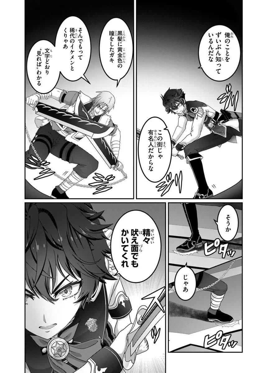 Mob Dakedo Saikyou wo Mezashimasu! - Game Sekai ni Tensei shita Ore wa Jiyuu ni Tsuyosa wo Oimotomeru - Chapter 17 - Page 19