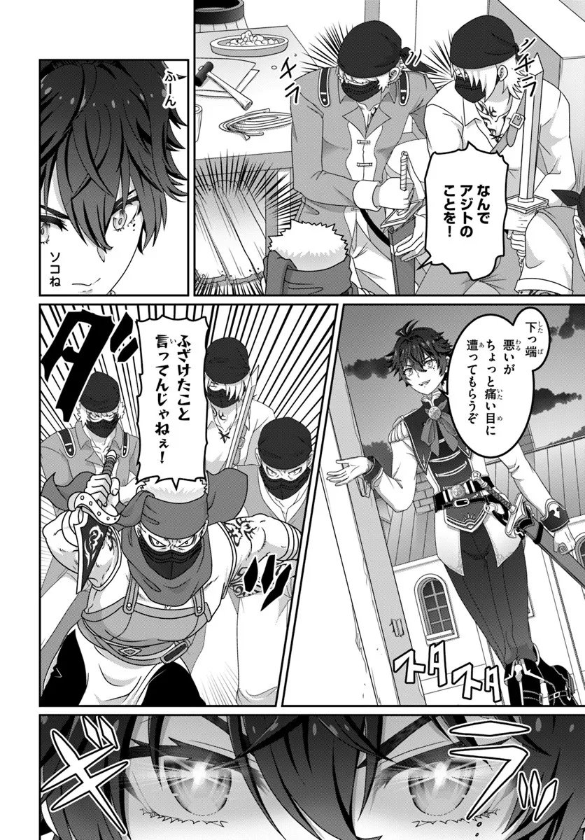 Mob Dakedo Saikyou wo Mezashimasu! - Game Sekai ni Tensei shita Ore wa Jiyuu ni Tsuyosa wo Oimotomeru - Chapter 17 - Page 2