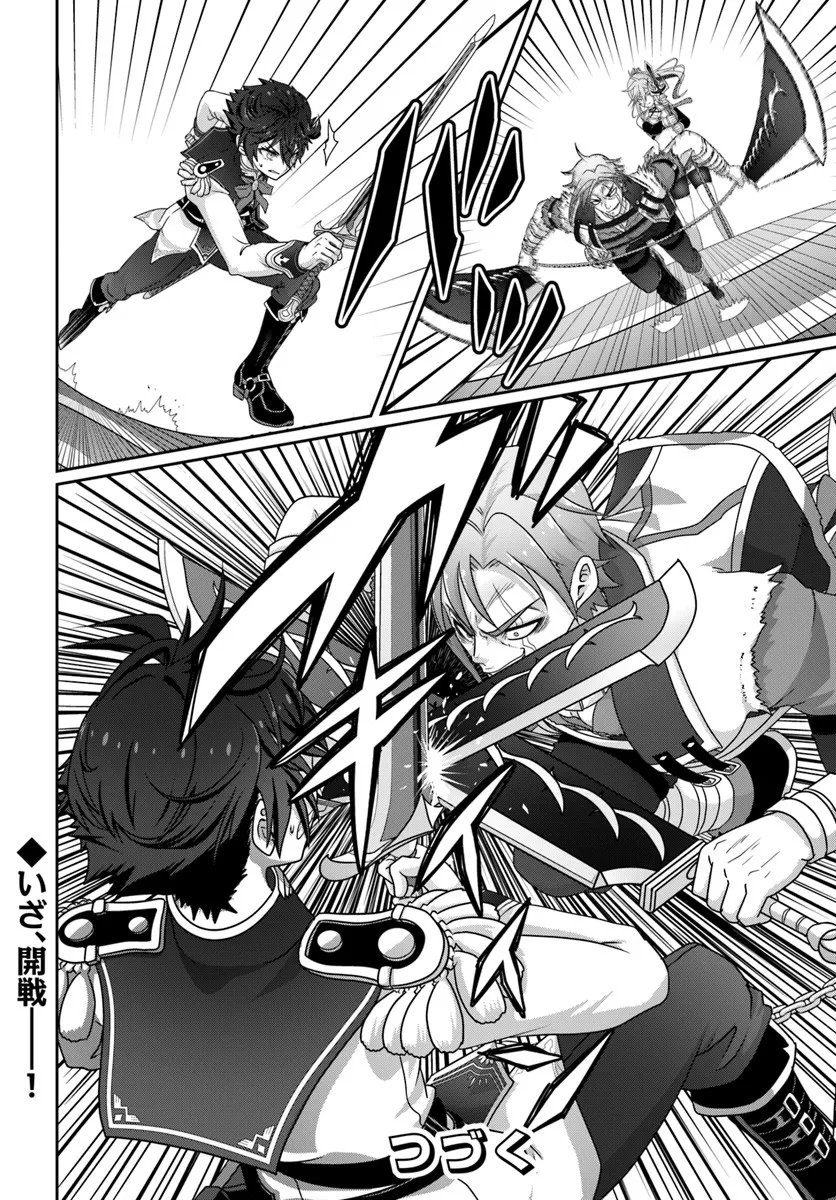 Mob Dakedo Saikyou wo Mezashimasu! - Game Sekai ni Tensei shita Ore wa Jiyuu ni Tsuyosa wo Oimotomeru - Chapter 17 - Page 20