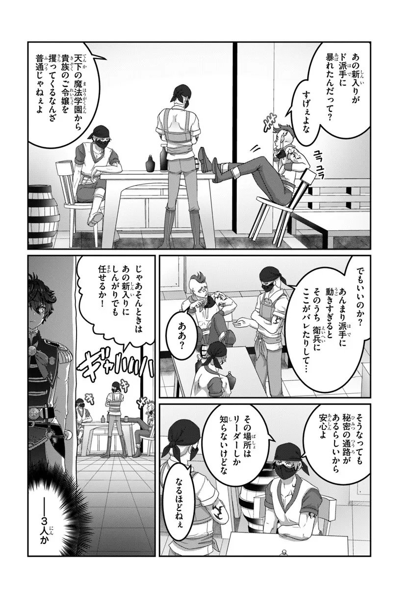 Mob Dakedo Saikyou wo Mezashimasu! - Game Sekai ni Tensei shita Ore wa Jiyuu ni Tsuyosa wo Oimotomeru - Chapter 17 - Page 6