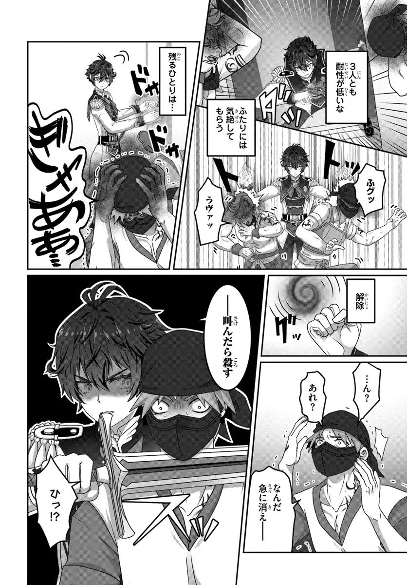 Mob Dakedo Saikyou wo Mezashimasu! - Game Sekai ni Tensei shita Ore wa Jiyuu ni Tsuyosa wo Oimotomeru - Chapter 17 - Page 8