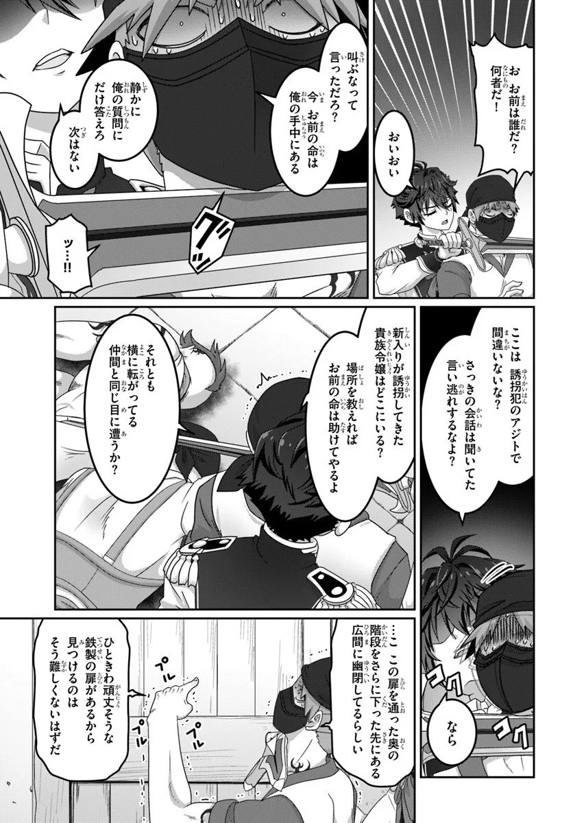 Mob Dakedo Saikyou wo Mezashimasu! - Game Sekai ni Tensei shita Ore wa Jiyuu ni Tsuyosa wo Oimotomeru - Chapter 17 - Page 9