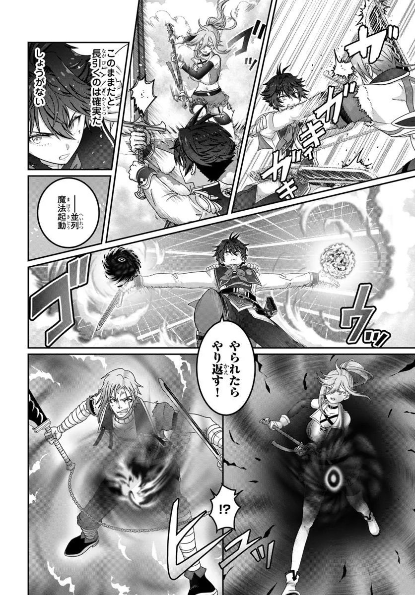 Mob Dakedo Saikyou wo Mezashimasu! - Game Sekai ni Tensei shita Ore wa Jiyuu ni Tsuyosa wo Oimotomeru - Chapter 18 - Page 10