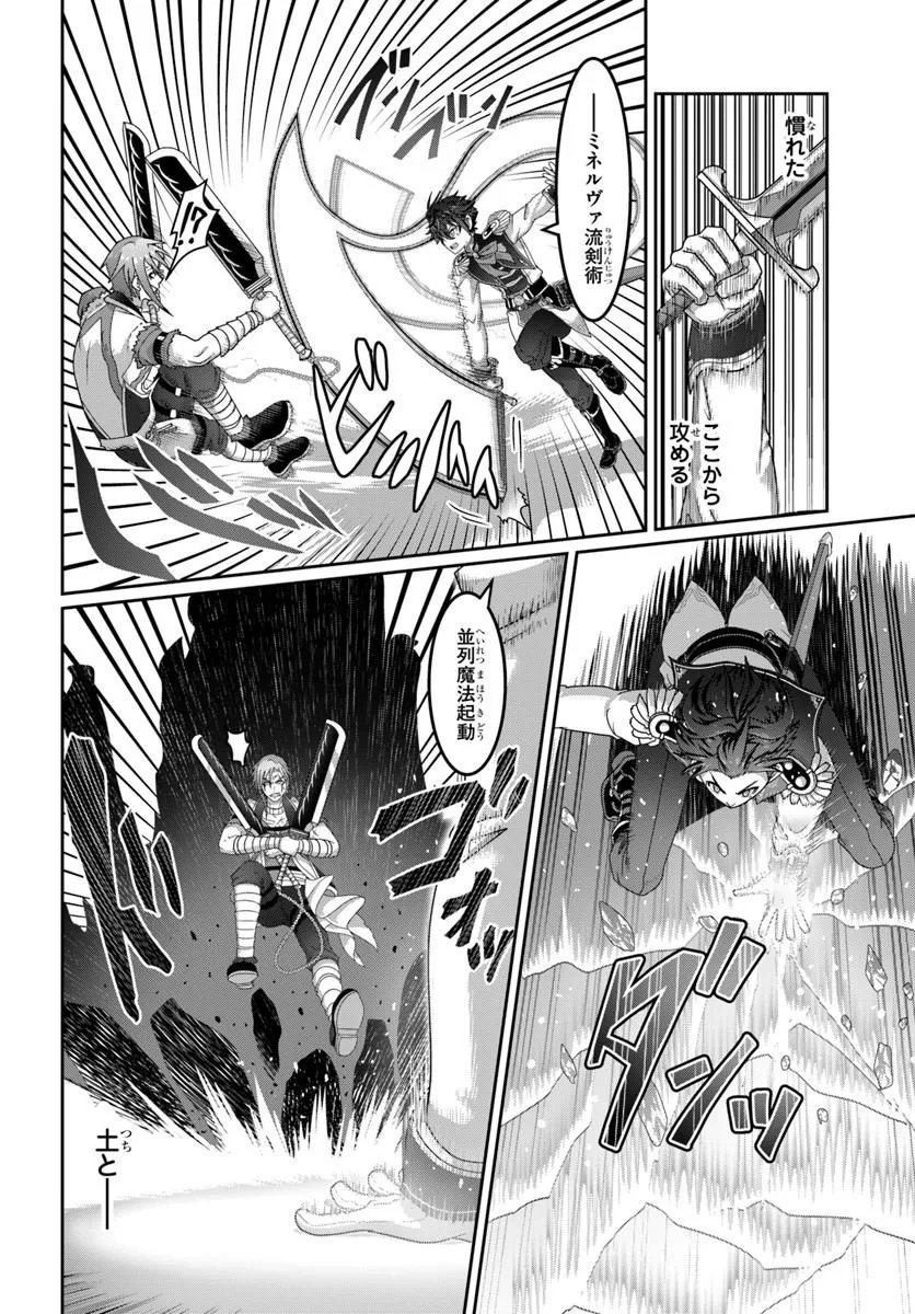 Mob Dakedo Saikyou wo Mezashimasu! - Game Sekai ni Tensei shita Ore wa Jiyuu ni Tsuyosa wo Oimotomeru - Chapter 18 - Page 16