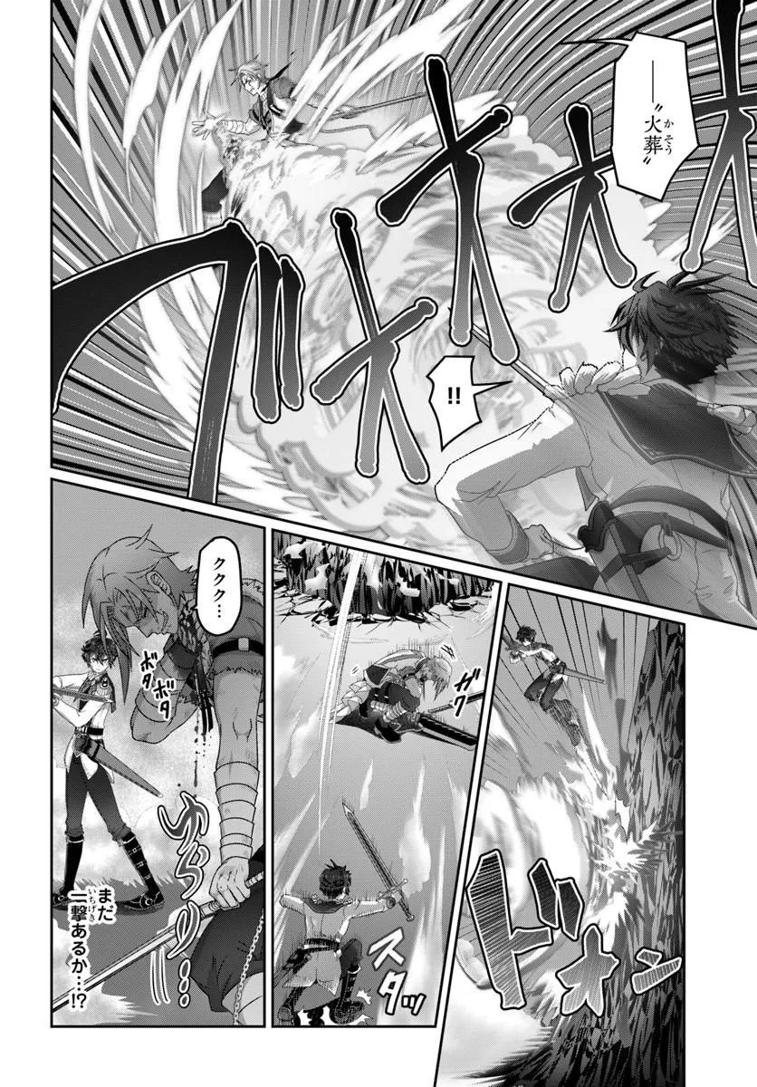 Mob Dakedo Saikyou wo Mezashimasu! - Game Sekai ni Tensei shita Ore wa Jiyuu ni Tsuyosa wo Oimotomeru - Chapter 18 - Page 18