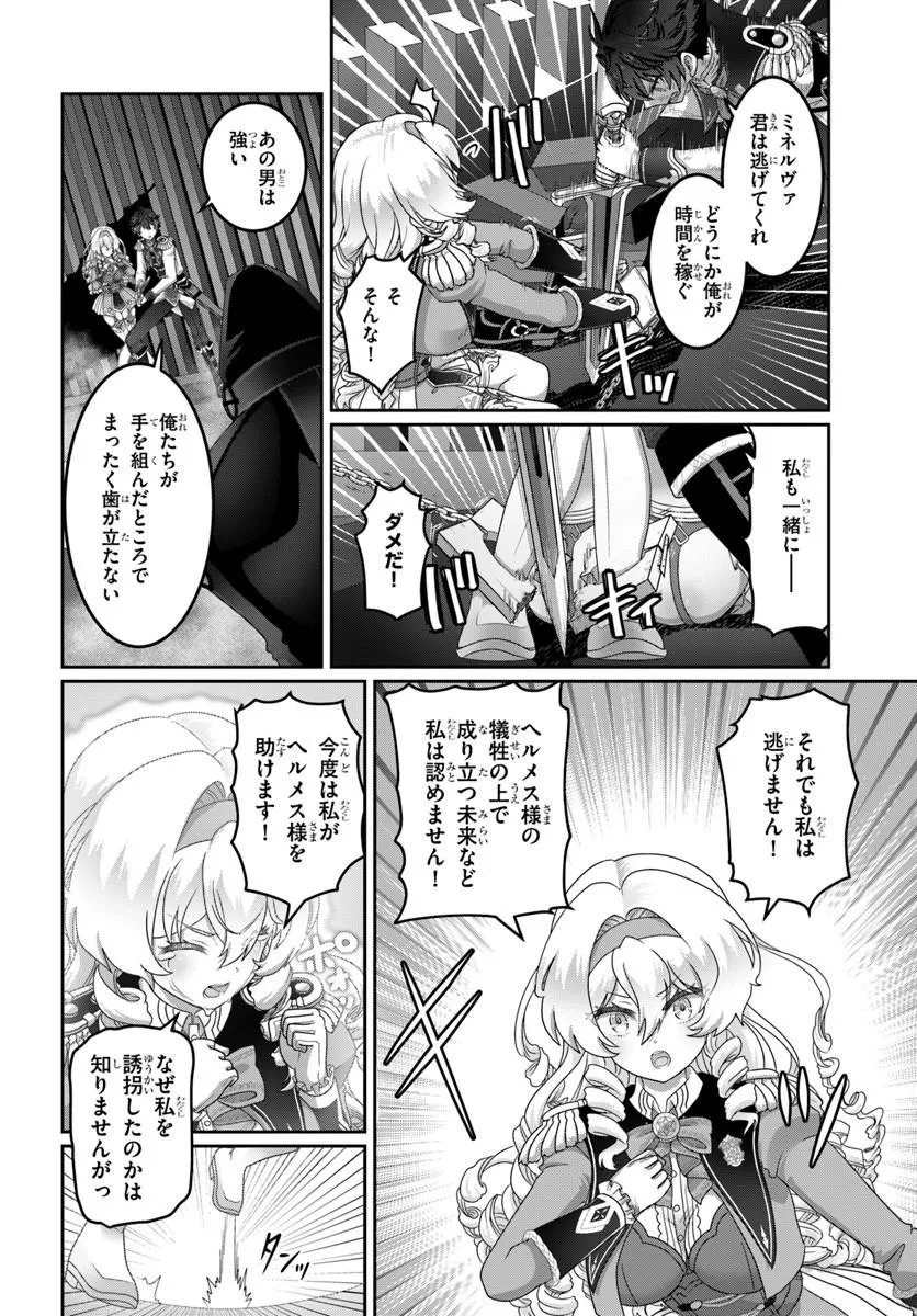 Mob Dakedo Saikyou wo Mezashimasu! - Game Sekai ni Tensei shita Ore wa Jiyuu ni Tsuyosa wo Oimotomeru - Chapter 19.1 - Page 10