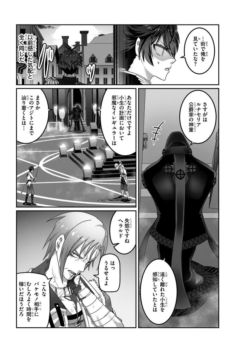 Mob Dakedo Saikyou wo Mezashimasu! - Game Sekai ni Tensei shita Ore wa Jiyuu ni Tsuyosa wo Oimotomeru - Chapter 19.1 - Page 2