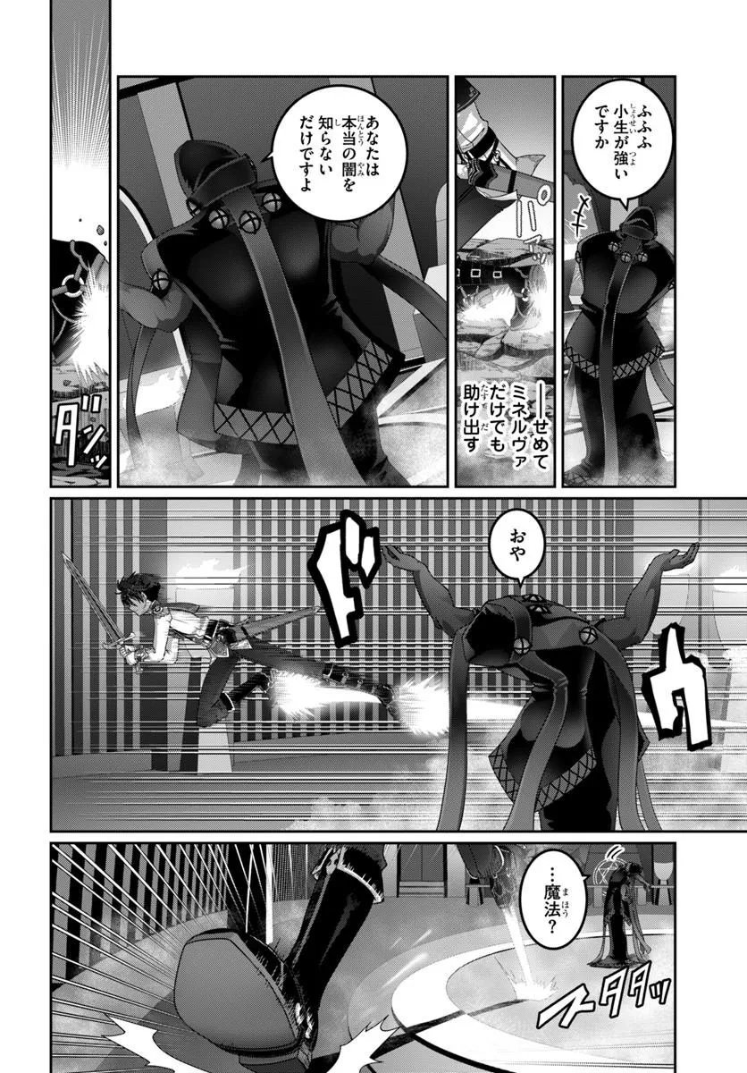 Mob Dakedo Saikyou wo Mezashimasu! - Game Sekai ni Tensei shita Ore wa Jiyuu ni Tsuyosa wo Oimotomeru - Chapter 19.1 - Page 8