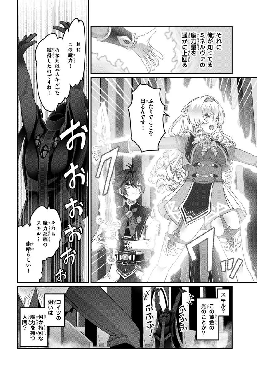 Mob Dakedo Saikyou wo Mezashimasu! - Game Sekai ni Tensei shita Ore wa Jiyuu ni Tsuyosa wo Oimotomeru - Chapter 19.2 - Page 1