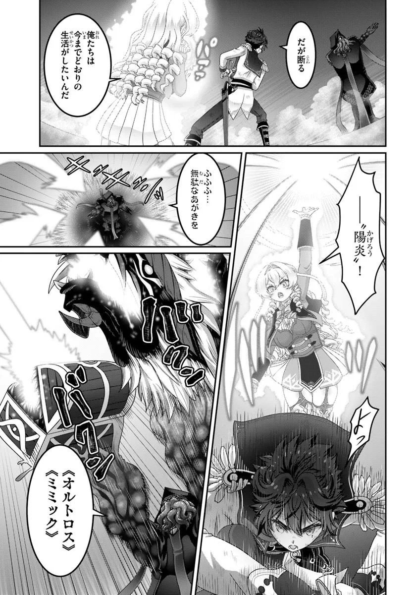 Mob Dakedo Saikyou wo Mezashimasu! - Game Sekai ni Tensei shita Ore wa Jiyuu ni Tsuyosa wo Oimotomeru - Chapter 19.2 - Page 10