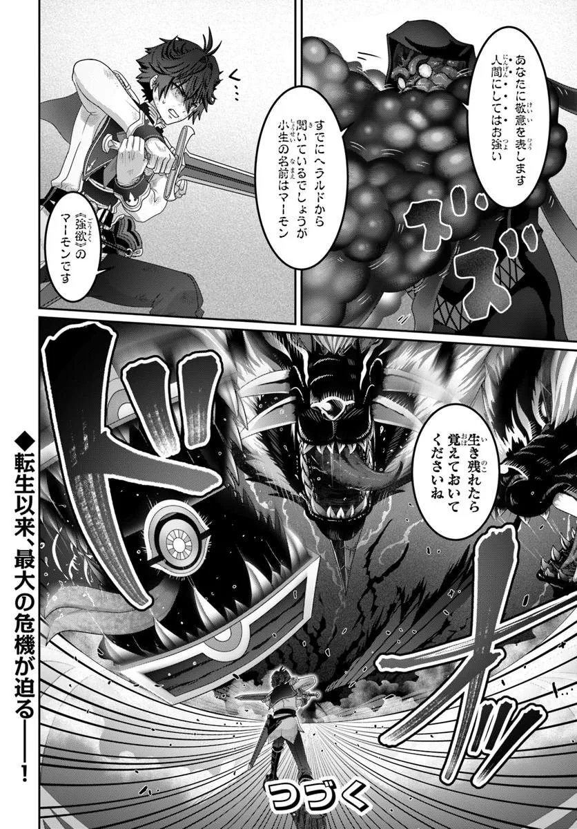 Mob Dakedo Saikyou wo Mezashimasu! - Game Sekai ni Tensei shita Ore wa Jiyuu ni Tsuyosa wo Oimotomeru - Chapter 19.2 - Page 15