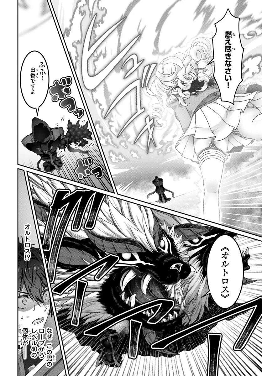 Mob Dakedo Saikyou wo Mezashimasu! - Game Sekai ni Tensei shita Ore wa Jiyuu ni Tsuyosa wo Oimotomeru - Chapter 19.2 - Page 3