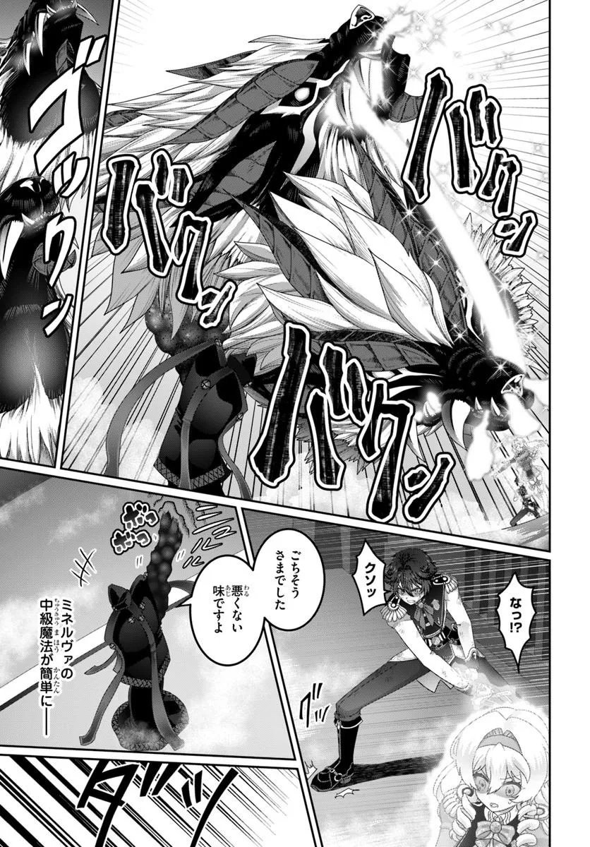 Mob Dakedo Saikyou wo Mezashimasu! - Game Sekai ni Tensei shita Ore wa Jiyuu ni Tsuyosa wo Oimotomeru - Chapter 19.2 - Page 4