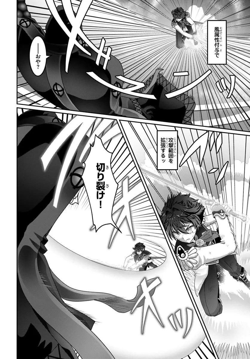 Mob Dakedo Saikyou wo Mezashimasu! - Game Sekai ni Tensei shita Ore wa Jiyuu ni Tsuyosa wo Oimotomeru - Chapter 19.2 - Page 5