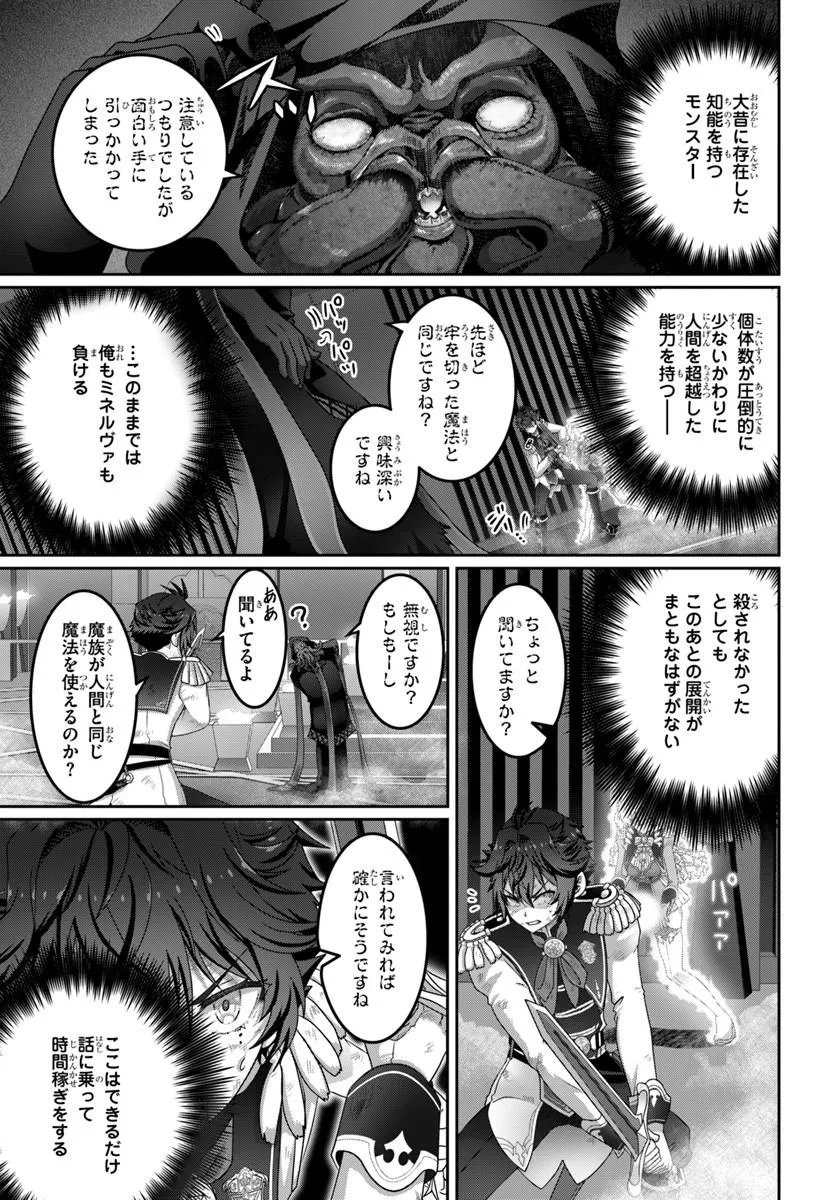Mob Dakedo Saikyou wo Mezashimasu! - Game Sekai ni Tensei shita Ore wa Jiyuu ni Tsuyosa wo Oimotomeru - Chapter 19.2 - Page 8