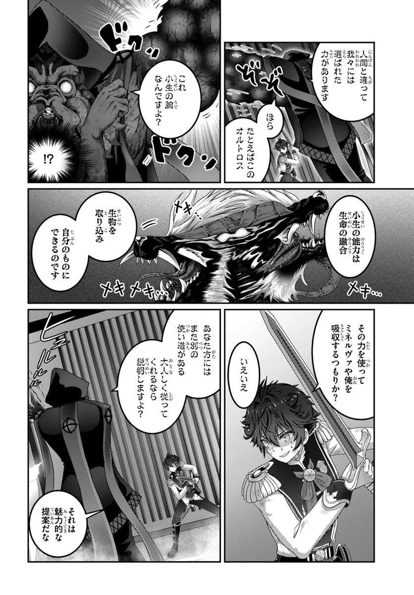 Mob Dakedo Saikyou wo Mezashimasu! - Game Sekai ni Tensei shita Ore wa Jiyuu ni Tsuyosa wo Oimotomeru - Chapter 19.2 - Page 9