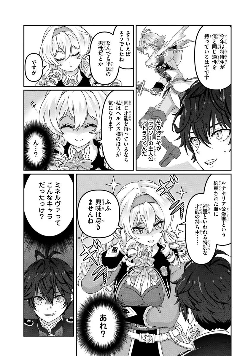 Mob Dakedo Saikyou wo Mezashimasu! - Game Sekai ni Tensei shita Ore wa Jiyuu ni Tsuyosa wo Oimotomeru - Chapter 4 - Page 11