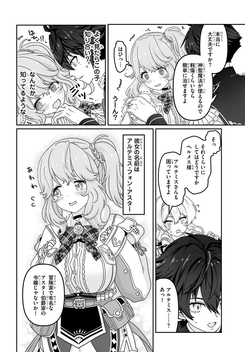 Mob Dakedo Saikyou wo Mezashimasu! - Game Sekai ni Tensei shita Ore wa Jiyuu ni Tsuyosa wo Oimotomeru - Chapter 4 - Page 14