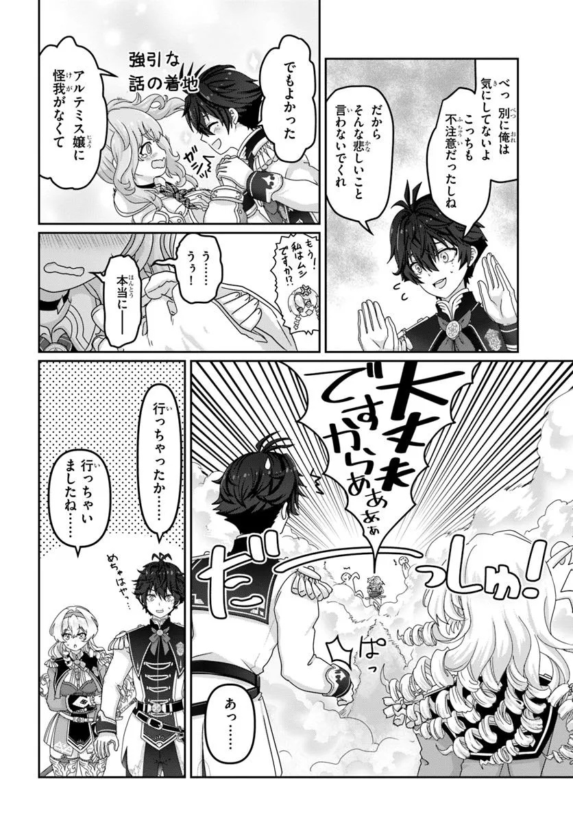 Mob Dakedo Saikyou wo Mezashimasu! - Game Sekai ni Tensei shita Ore wa Jiyuu ni Tsuyosa wo Oimotomeru - Chapter 4 - Page 16