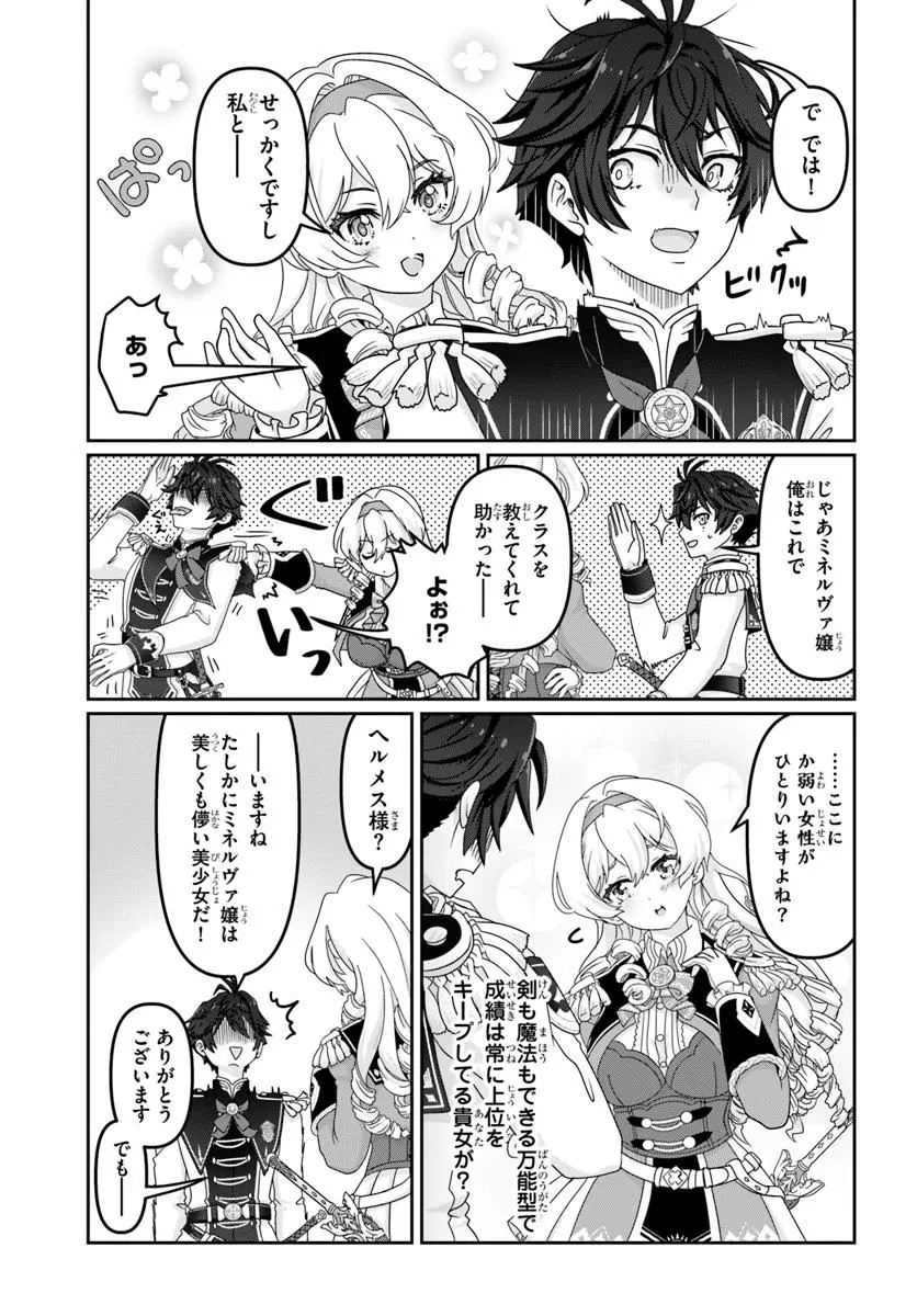 Mob Dakedo Saikyou wo Mezashimasu! - Game Sekai ni Tensei shita Ore wa Jiyuu ni Tsuyosa wo Oimotomeru - Chapter 4 - Page 17